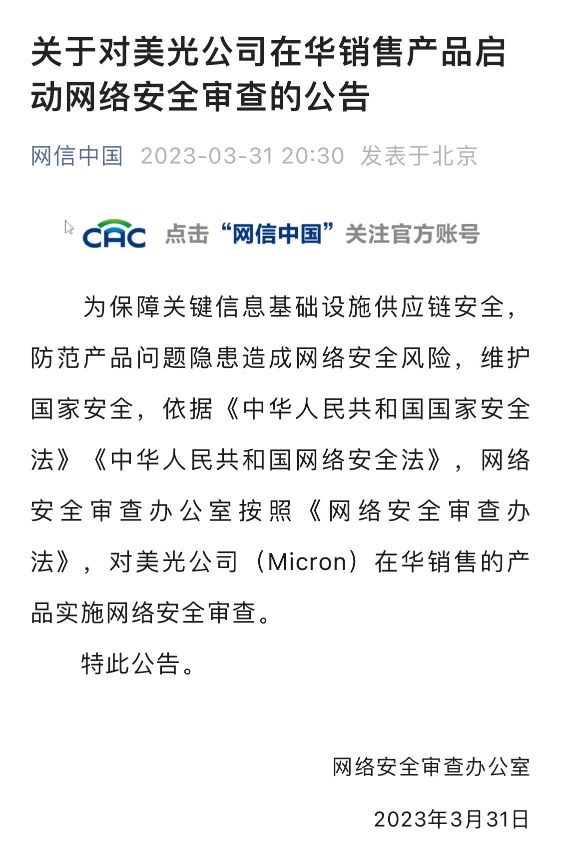 美光公司在华销售网络安全审查未通过 网络设备销售的转折点