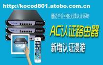 企业级AC认证路由器 功能、价格与供应商全解析